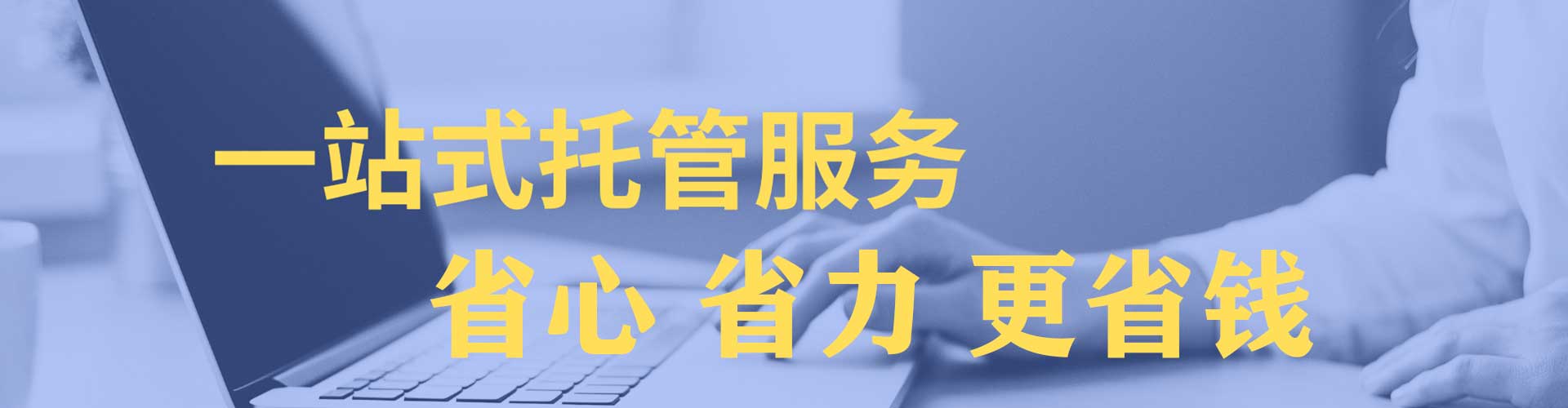 申扎百度运营推广